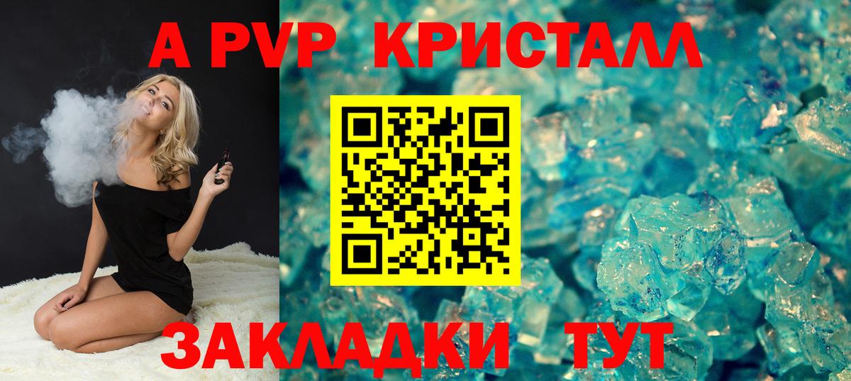 Губаха  Альфа ПВП Crystall  Alpha-PVP  Вход с VPN  A-PVP Соль 