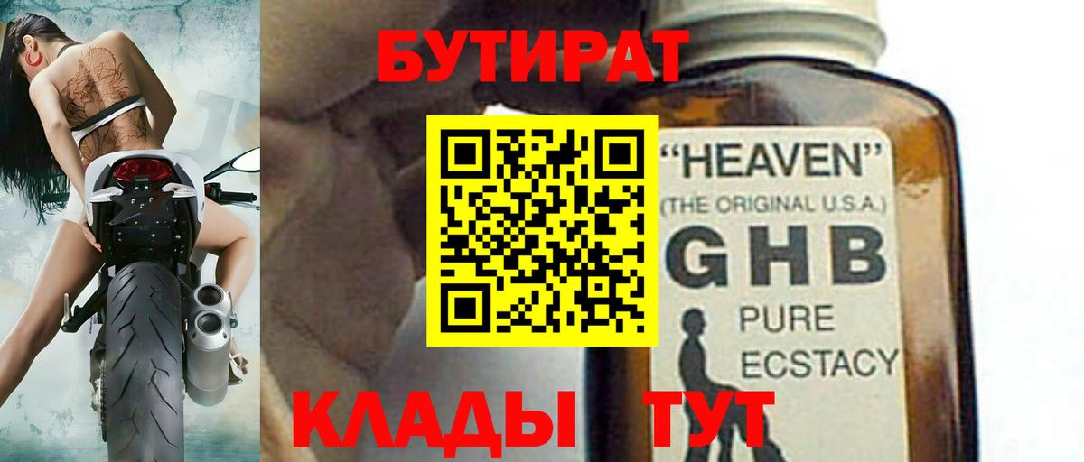 Губаха  БУТИРАТ жидкий экстази  Вход с VPN 