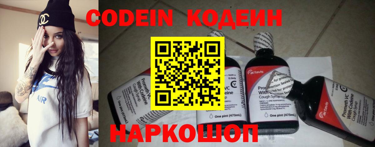 Губаха  Codein напиток Lean (лин)  Codein Purple Drank  сколько стоит  Вход с VPN 