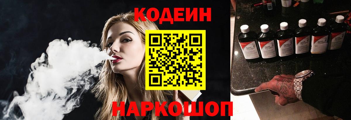 Кодеин Purple Drank Губаха