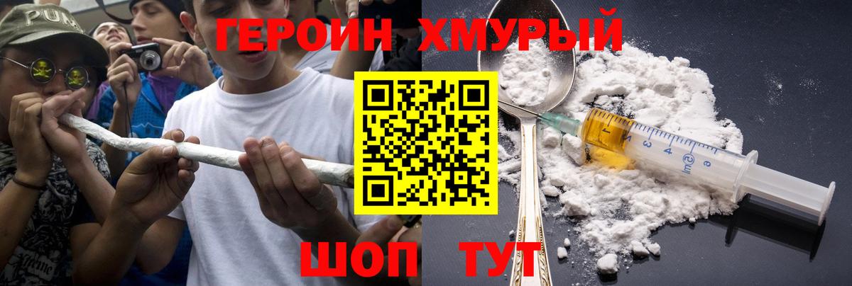 ГЕРОИН гречка  Вход с VPN  Героин  Губаха 