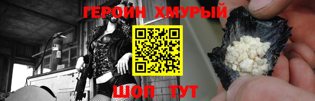 ГЕРОИН VHQ Губаха